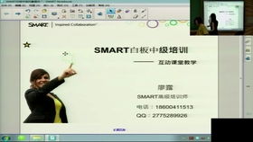 交互式电子白板系统培训（第四部分） 深入掌握交互式白板核心操作与应用